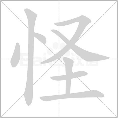 怪字查詢|【部首索引】按國字部首線上查詢怪字難字異體字